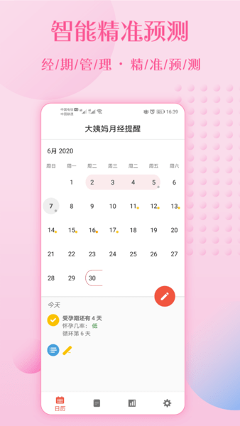 大姨妈月经提醒app