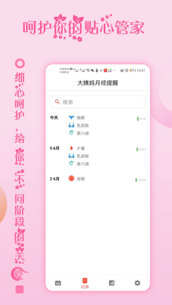 大姨妈月经提醒app v1.0.20 安卓版0