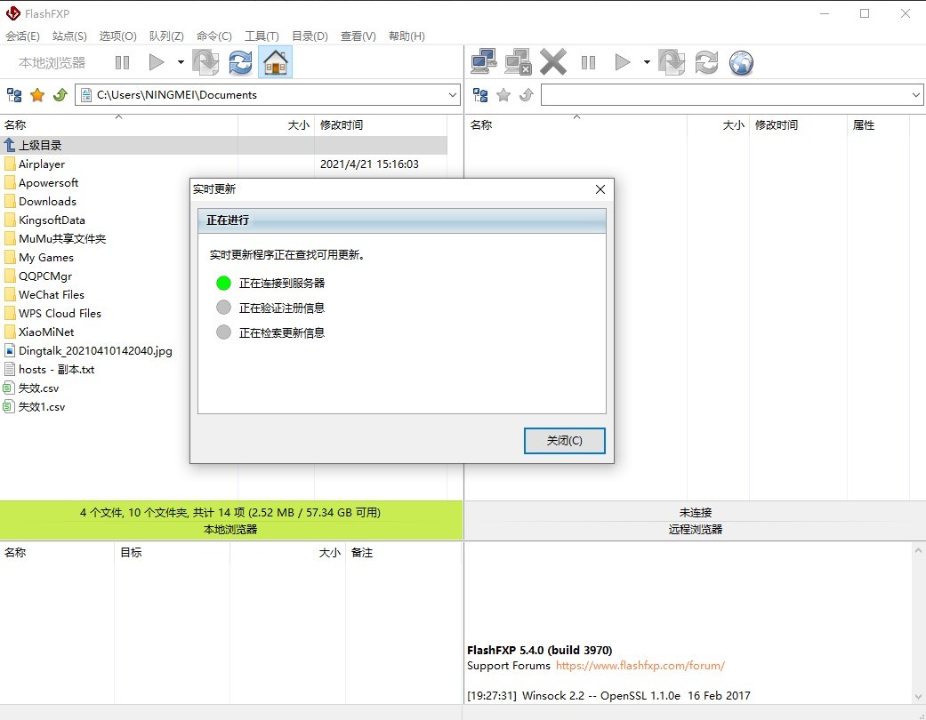FlashFXP软件 v5.4.0.3970 绿色中文版0