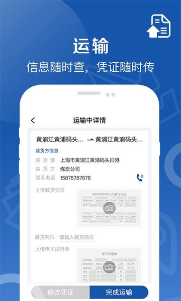 好运全程船东app下载