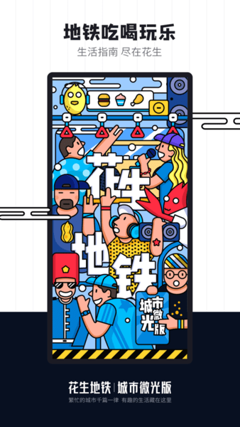 花生地铁苹果版 v4.7.8 iphone版1