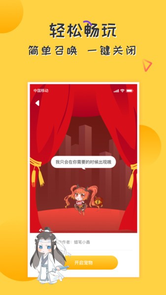 愛豆桌面寵物app v1.2.2 安卓版 0