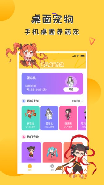 愛豆桌面寵物app 截圖2