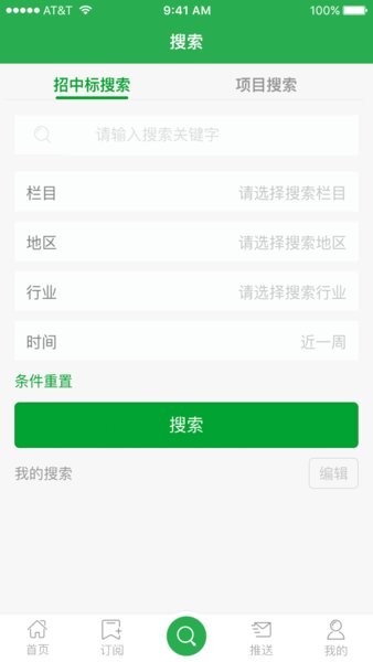 采招圈极速版app下载