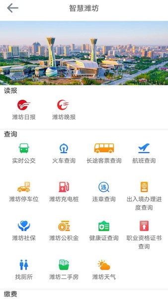 潍坊融媒app下载
