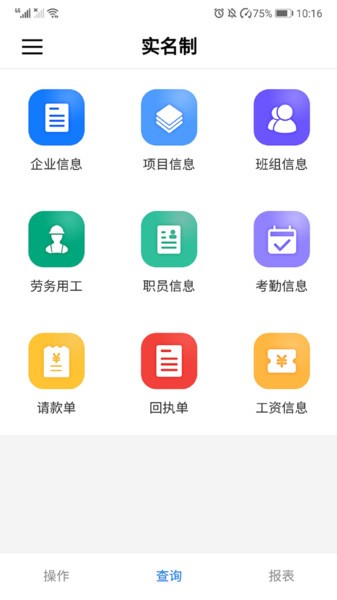 伍通智慧工地手机版 截图0