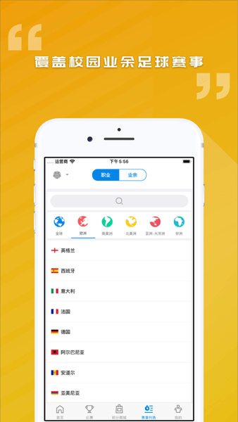 骄英体育官方版 v6.5 安卓版1