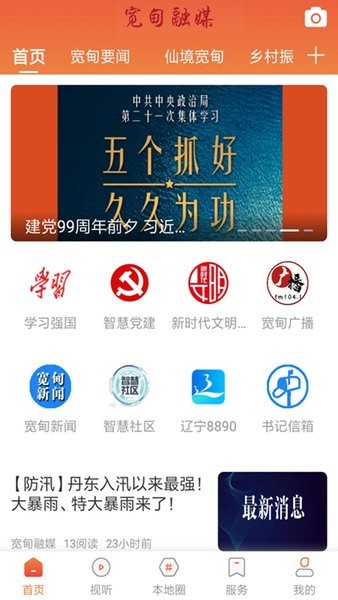 宽甸融媒app下载