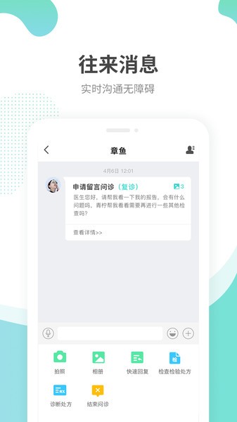 江苏互联网医院医生版 截图0