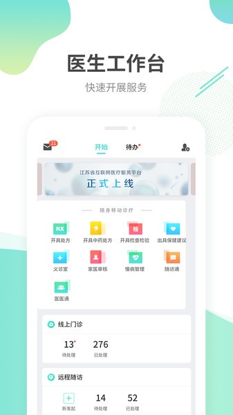 江苏互联网医院app