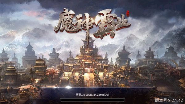 魔神霸业手游