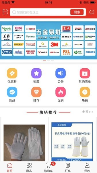 五金易批軟件 v1.0.1 安卓版 2