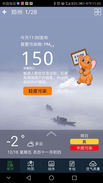 河南省空气质量查询 截图0