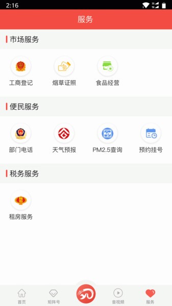 玫乡永登app v2.0.0 安卓版0