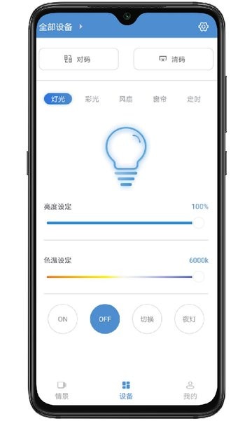 云灯智控软件 v1.11 安卓版1