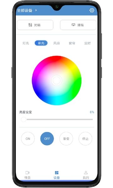 云灯智控软件 v1.11 安卓版2