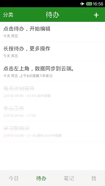 今日待办手机客户端 v2.1.5 安卓版1