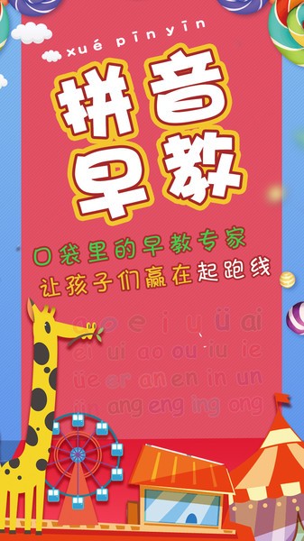 汉语拼音拼读学习软件 v15 安卓版0