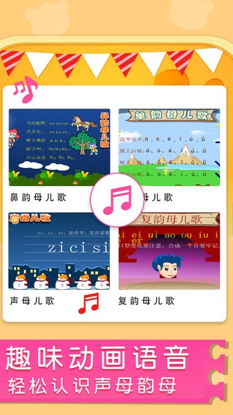 汉语拼音拼读学习软件 v15 安卓版1