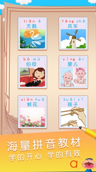 汉语拼音拼读学习软件 v15 安卓版2