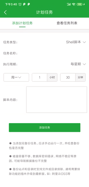 堡塔云控平台 v3.6.1 安卓版1