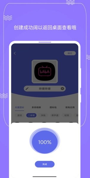 快捷图标app