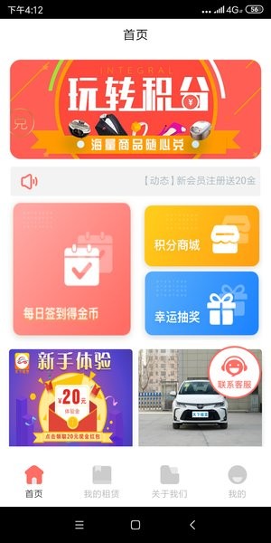 天下租赁app