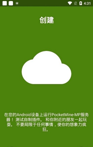 pocketmine-mp安卓汉化
