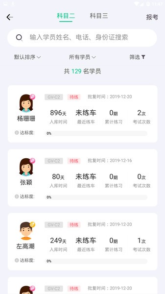 斑斑教练app