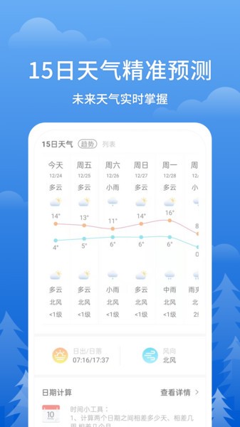 即可天气王软件