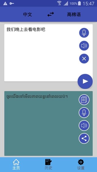 中柬翻译软件语音app v1.0.18 安卓版0