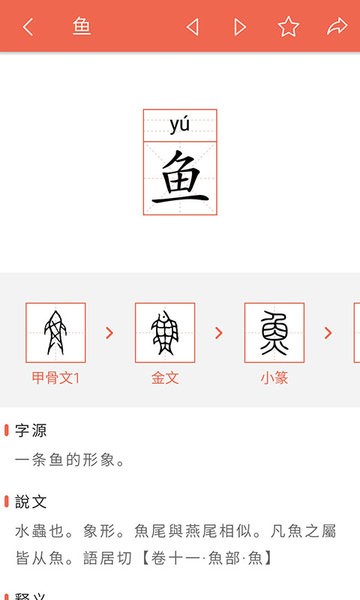 字源网官方版