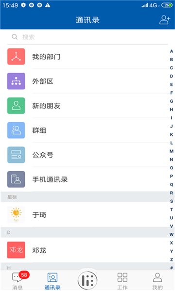 东软oa手机客户端 截图1