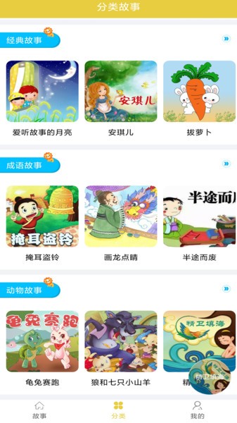 免费儿童睡前故事app v1.11 安卓版3