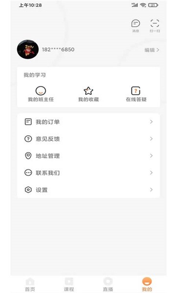 远东建业教育软件 v1.1.5 安卓版2