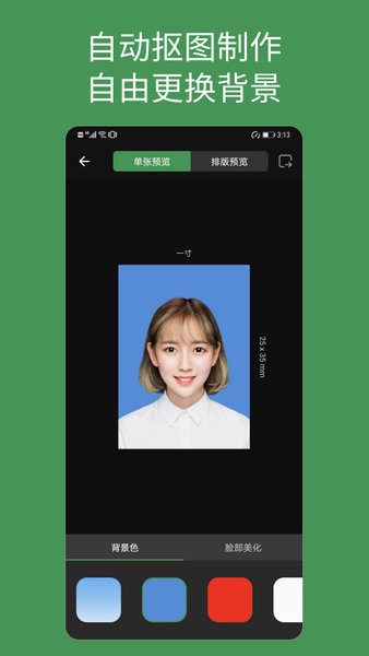 白描证件照拍摄 v1.1.7 安卓版3