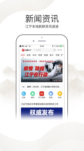 无线江宁app