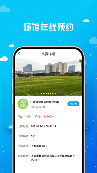 足球圈app