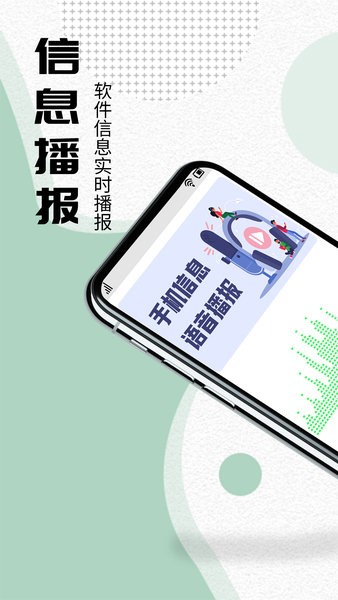 語音播報助手app下載