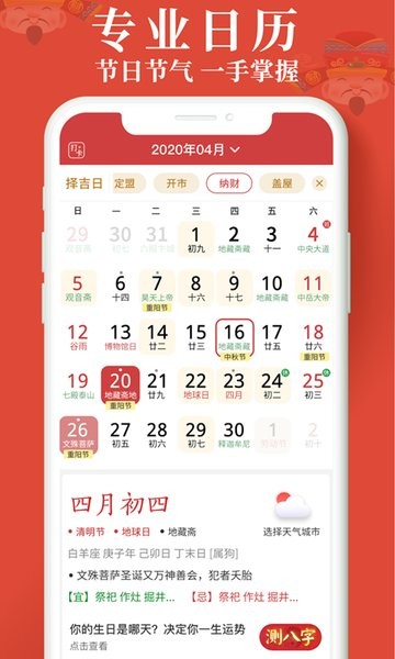 生財日歷app v1.2.1 安卓版 0