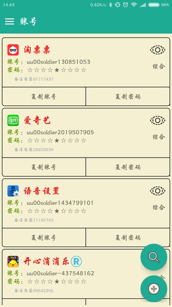 密码本app 截图3