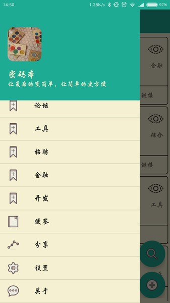 密碼本app 截圖1