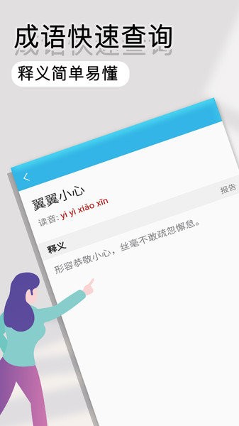 全能语文词典app v1.0 安卓版0