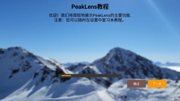 peaklens识别山峰软件 v1.1.6 安卓版0