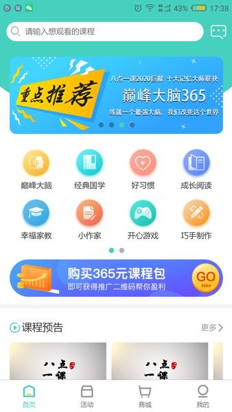 八点一课手机版 截图0