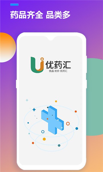 优药汇软件 v1.1.9 安卓版0