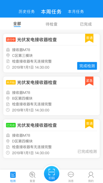 设备维检手机版