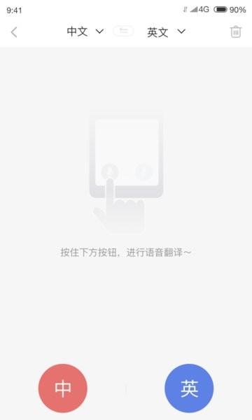 即刻翻译app v1.0.2 安卓版0