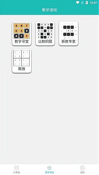 洛书多功能计算器软件下载