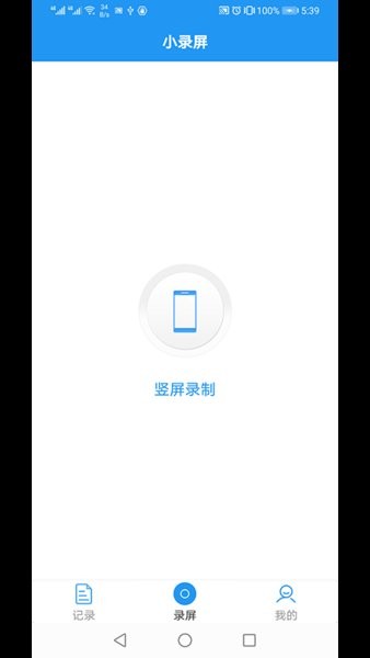 小录屏免费版 截图1